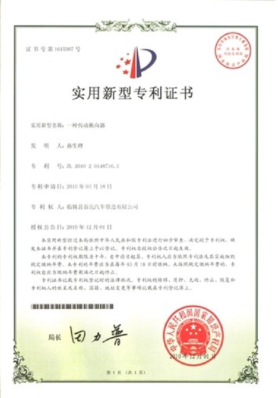 實用新型專利證書