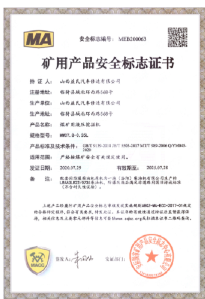 MWC3.5/0.12L挖掘機安標證書