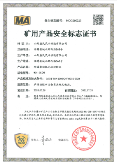 國三1.9E(A)安標證書