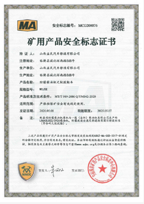 WCJ5E安標(biāo)證書